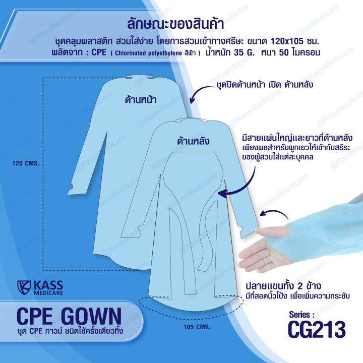 ชุด-cpe-กาวน์-ชนิดใช้ครั้งเดียวทิ้ง-cpe-gown-series-cg213-ขนาด-free-size-ยกลัง-100-ชิ้น