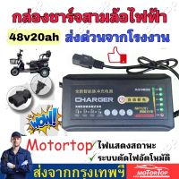 (ไฟ 6 ดวงรุ่นใหม่ล่าสุด)กล่องชาร์จจักรยานไฟฟ้า 48v20ah **มีรับประกัน**/มีระบบตัดไฟเมื่อแบตเต็ม