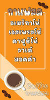 ป้ายไวนิลกาแฟสด MB513 แนวตั้ง พิมพ์ 1 ด้าน พร้อมเจาะตาไก่ ทนแดดทนฝน เลือกขนาดได้ที่ตัวเลือกสินค้า