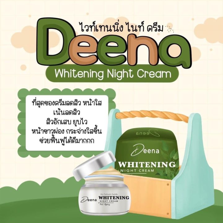 ไนท์ครีม-ครีมบำรุงหน้าใส-ครีมดีน่า-deena-whitening-บรรจุ-7-g-1-กระปุก