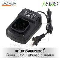 65SmartTools แท่นชาร์จ แท่นชาร์จแบตเตอรี่ Li-ion 25V สำหรับชาร์จแบตสว่านไร้สาย แนวตั้งทรง 4 เหลี่ยม