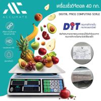 DIG  เครื่องชั่งอาหาร Accurate ( ) เครื่องชั่งคำนวนราคา ชั่งได้สูงสุด 40 กก. เครื่องชั่งน้ําหนักดิจิตอล ตาชั่ง เครื่องชั่ง เครื่องชั่งดิจิตอล  เครื่องชั่งน้ำหนัก