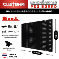 กระดานแขวนเครื่องมือ แผงแขวนเครื่องมือ Pegboard Size.L (82.5 x 60 cm.) ทำจากเหล็กทั้งแผ่น งานผลิตไทย