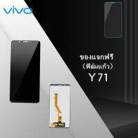 ชุดหน้าจอ Vivo Y71  งานมีประกัน งานแท้