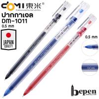 ปากกา bepen ปากกาเจล Domi DM-1011 ลายเส้น 0.5mm. เขียนลื่น สไตล์ญี่ปุ่น เครื่องเขียน (1ด้าม)
