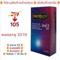 (10 ชิ้น/กล่อง) Onetouch Mixx 3 Plus ถุงยางอนามัยขนาด 52 มม. วันทัช มิกซ์ 3 พลัส ชะลอหลั่ง+ผิวขรุขระ มีปุ่ม มีขีด