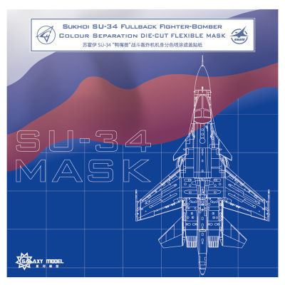 GALAXY เครื่องมือ D48007 148 Sukhoi Su-34 Fullback Fighter-er สีแยก Die-Cut หน้ากากแบบยืดหยุ่นสำหรับ dam ชุด
