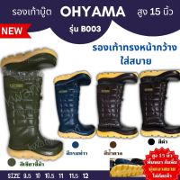 รองเท้าบู๊ท OHYAMA  B.003 สูง 15นิ้ว