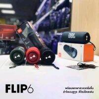 สุดพิเศษ ลำโพงบลูทูธ Flip 6 เชื่อมต่อในซีเรีย ลำโพงไร้สายแบบพกพา กันน้ำIPX7 Waterproof Bluetooth Speaker สุดพิเศษ ลำโพงเบสหนักๆ ลำโพงพร้อมไมค์ ลำโพง ลำโพงบลูทูธ ลำโพงบลูทูธไร้สาย ลำโพงบลูทูธไร้สาย