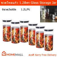 ขวดโหลแก้ว ขวดโหลสวยๆ มีฝาปิด ขวดโหลใส่อาหาร 1.2ลิตร (6ขวด) Glass Storage Jar Canister With Stainless Steel Lids Cylinder with Lid Glass Container 1.2L. (6 bottle)