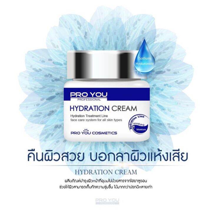 pro-you-hydration-cream-60g-อุดมไปด้วยสารจากไฮยาลูรอน-เก็บกักความชุ่มชื้น