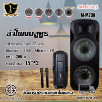 ลำโพง Music D.J. รุ่น M-M20A Bluetooth PA Speaker