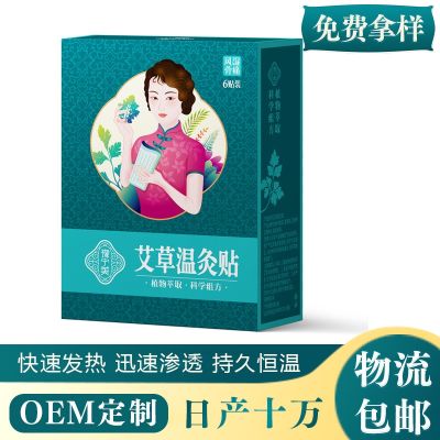 [COD] Manufacturers wormwood shoulder tendon sheath plaster moxibustion wealth pack hot compress fever neck knee lumbar spine