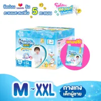[ซื้อ 1 ฟรี 1] MamyPoko Pants Premium Extra Dry (Toy Box) ผ้าอ้อมเด็กแบบกางเกง มามี่โพโค แพ้นท์ พรีเมี่ยม เอ็กซ์ตร้า ดราย (กล่องเก็บของเล่น) ไซส์ M - XXL สำหรับเด็กผู้ชาย (รับฟรี! Regular size 1 แพ็ค)