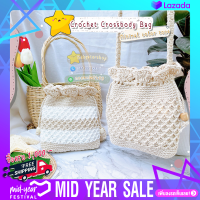 BBS?Made in Thailand?กระเป๋าถักแฮนด์เมด 100% Crochet Crossbody Bag (minimal color tone ก้นแบน) คุมโทนสไตล์มินิมอล