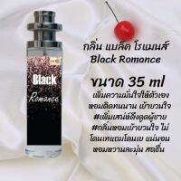 น้ำหอมสูตรเข้มข้น กลิ่นแบล็คโรแมนส์  ขวดใหญ่ ปริมาณ 35ml จำนวน 1 ขวด #หอม #ฟิน ติดทนนาน