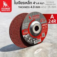 SUMO ใบเจียรเหล็ก แบบหนา 4"x4 mm สีแดง A24R (100x4mm) หนา 4 มิล ( 1 ใบ )  ใบเจียรหนา ใช้งานได้นาน ประหยัดค่าใช้จ่าย