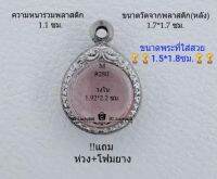 M#280 ตลับพระ/กรอบพระสเตนเลสลายไทย ขนาดกรอบภายใน 1.92*2.2 ซม.ใส่เหรียญกลมซ่อนหูขนาดเล็ก-จิ๋ว สงสัยทักแชทได้ค่ะ **ขนาดที่ใส่พระสวย1.5*1.8ซม**