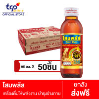 โสมพลัส 95 มล. 50 ขวด ยกลัง SOMPLUS 95 ml. Pack 50 (TCP)  โสมเกาหลีแท้ 100% และน้ำผึ้ง เครื่องดื่มให้พลังงาน บำรุงร่างกาย วิตามินเอ วิตามินบี12 #95000157_1704076148#