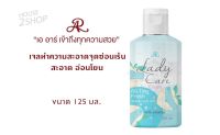 AR Lady Care Clean เออาร์ เลดี้ แคร์ คลีน เจลทำความสะอาดจุดซ่อนเร้น สะอาด อ่อนโยน [2549].