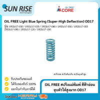 OIL FREE สปริงแม่พิมพ์ สีฟ้าอ่อน ยุบตัวได้สูงมาก OD17 Light Blue Spring (Super-High Deflection) OD17