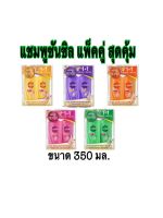 แพ็คคู่ แชมพูซัลซิล Sunsilk shampoo 350 ml แพ๊คคู่ ซื้อ1 แถม 1 แชมพู+แชมพู ซัลซิล