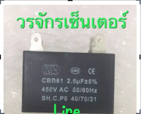 แคปพัดลม 2.5 ไมโคร แบบเสียบ 4 ขา คาปาซิเตอร์ พัดลม แอร์ เครื่องปรับอากาศ CAPACITOR  ยี่ห้อ SP