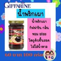 กิฟฟารีน Giffarine น้ำพริกเผา น้ำพริกเผากิฟฟารีน พริกเผา น้ำพริกเผาไม่มีผงชูรส ไม่มีน้ำตาล น้ำพริกเผาอร่อย พริกเผา กิฟฟารีน ของแท้ แน่นอน