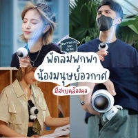 DTMHTD พัดลมพกพา น้องมนุษย์อวกาศ พัดลมมินิ มีสายคล้องคอ ชาร์จแบตได้ ไม่ต้องใส่ถ่าน พร้อมส่ง