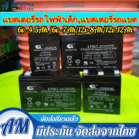 【ซื้อ 1 แถม 1】แบตเตอรี่ สำหรับรถไฟฟ้าเด็ก คุณภาพสูง 6V/4.5A 6V/7Ah 6V/10Ah 12V/7A