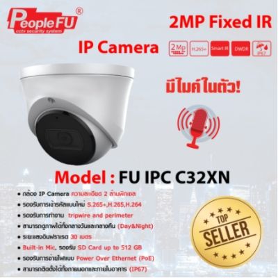 กล้องวงจรปิด IP Camera 2MP มีไมค์ในตัว รองรับ SD Card รุ่น FU IPC C32XN Lens 2.8 mm.