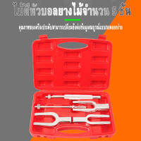 Gear Aid - ชุดเครื่องมือส้อมตอกลูกหมาก 5 ชิ้น ส้อมตอกลูกหมาก ชุดตอกลูกหมาก ส้อมตอกลูกหมาก 5ตัวชุด ส้อมตอก เหล็กตอก เหล็กตอกลูกหมาก ชุดส้อมตอกลูกหมาก