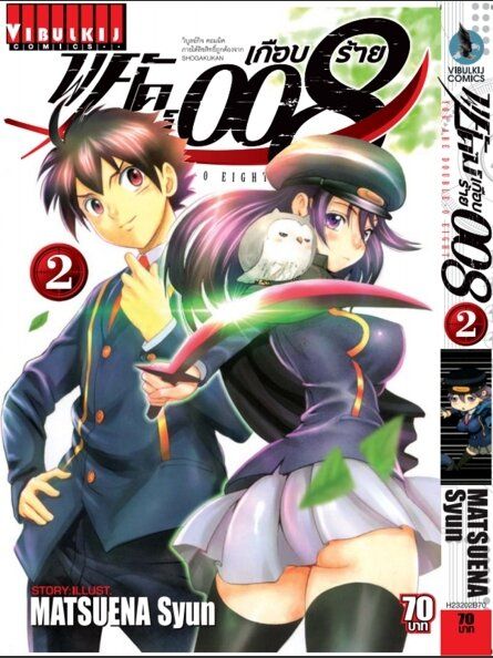 พยัคฆ์เกือบร้าย-008-เล่ม-2