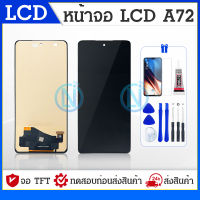 LCD Display หน้าจอ samsung galaxy A72 จอ LCD พร้อมทัชสกรีน ซัมซุง กาแลคซี่ A72 อะไหล่มือถือ LCD Screen Display