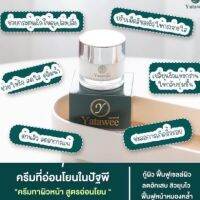 ▶️ครีมยาตาวี YATAWEE INTERSIVE CREAM เนื้อครีมละมุน ผิวอิ่มฟู ฉ่ำน้ำญาตาวี อินเทนซีฟ ครีม ขนาด 10 กรัม [สินค้าฮิต เกินคุ้ม สอบถามได้]