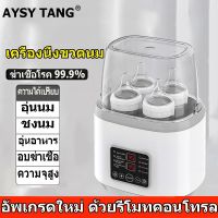 AYSY TANG เครื่องนึ่งขวดนม ที่นึ่งขวดนม เครื่องนึ่งขวด พร้อมฟังก์ชันนึ่งและต้ม นึ่งขวดนม ตู้อบขวดนม ที่นึ่งขวดนม【COD】4 in 1 เครื่องนึ่งขวดนม  ตู้อบขวดนม อุ่นนมแม่ ละลายนม เครื่องอุ่นจอใหญ่สัมผัส นึ่งขวดนม เครื่องอุ่นนม ให้อาหาร