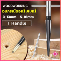 Missyou อุปกรณ์ดอกรีมเมอร์ เครื่องมืองานไม้ เครื่องมือช่าง 3-13mm 5-16mm Woodworking tools