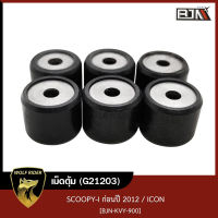 เม็ดตุ้ม สกู้ปปี้ SCOOPY-I ก่อนปี 2012 / เม็ดตุ้ม ICON [BJN-KVY-900] [1ชุด มี 6เม็ด] (G21203) [BJN บีเจเอ็น] เม็ดตุ้มSCOOPY ตุ้มน้ำหนักSCOOPY เม็ดชามSCOOPY เม็ดแต่งICON