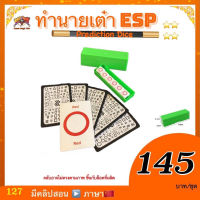 kasemmagic (มีคลิปสอน ??) ของเล่น  มายากล ทำนายเต๋า ESP (Prediction Dice) ***ตลับสีเขียว