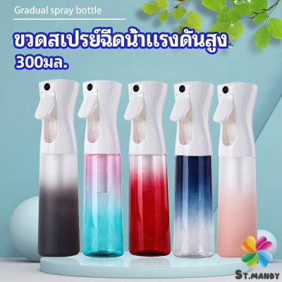 MD ขวดสเปรย์ฉีด 300 ml กระบอกฉีดน้ำ ระออเล็ก  High pressure spray bottle