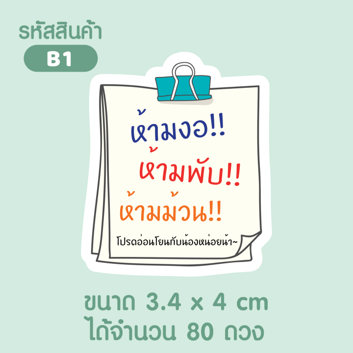 สติกเกอร์แปะกล่องพัสดุ-สติกเกอร์กรุณาถ่ายวิดีโอ-ห้ามโยน-ห้ามพับ-ห้ามม้วน-มี-9-แบบ-หลายขนาด