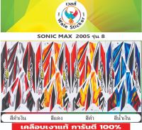 สติกเกอร์ติดรถ ?SONIC -MAX 2005 รุ่น 8?