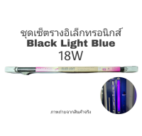 ชุดรางอิเล็กทรอนิกส์ t8 Black Light Blue 18W หลอดไฟล่อยุงและแมลง