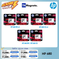 [หมึกพิมพ์อิงค์เจ็ท] Set ตลับหมึกพิมพ์ HP 680 สุดคุ้ม (680BK x2 / 680CO x2 / 680BK+680CO) #หมึกสี  #หมึกปริ้นเตอร์  #หมึกเครื่องปริ้น hp #หมึกปริ้น   #ตลับหมึก