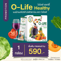 โอไลฟ์ O-life ผักผลไม้5สี คอลลาเจนผักผลไม้ มัลติวิตามิน คอลลาเจนกระดูก  ใยอาหาร โปรตีนพืช วิตามินเกลือแร่ รวมสูงมาก 1 กล่อง 10 ซอง/150 กรัม