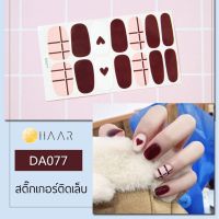 สติ๊กเกอร์ติดเล็บ HAAR ลาย ตาราง หัวใจ น้ำตาล แดง ชมพู ขาว DA077 14 ดวง พร้อม แผ่นเช็ดทำความสะอาด แอลกอฮอล์, ตะไบ และ ไม้แต่งเล็บ จัดจำหน่ายโดย HAAR Distributed by HAAR -