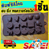 Freshyware แม่พิมพ์ซิลิโคน คู่รัก หวานแหวว Sweety การ์ตูน ดาว ปราสาท พิมพ์ซิลิโคน พิมพ์ขนม Pudding พิมพ์วุ้น พิมพ์สบู่ ถาดน้ำแข็ง พิมพ์ซิลิโคนทำขนม Silicone Mold เยลลี่