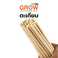 ตะเกียบไม้อนามัยยี่ห้อ  GoOn Grow(โกออน โกรว์)