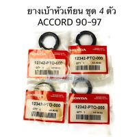 ซีลเบ้าหัวเทียน ยางเบ้าหัวเทียน ACCORD 1990-1997 ชุด 4 ตัว รหัส.12342-PTO-000