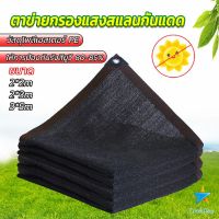 TookDee ตาข่ายกรองแสง สแลนกันแดด ผ้าบังแดดบ้าน มีขนาด 2*2M  2*3M  3*5M  Shade cloth